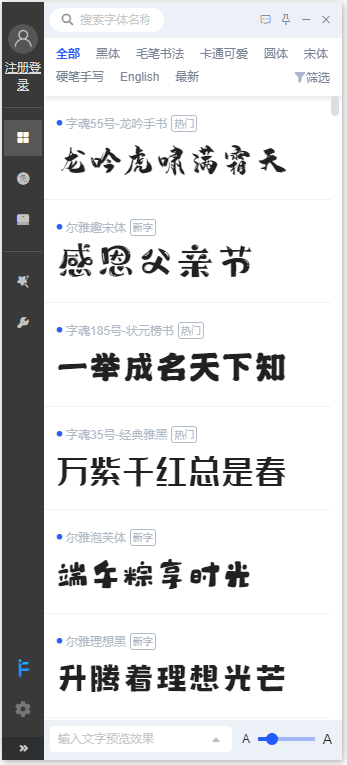 ifonts字体助手电脑版