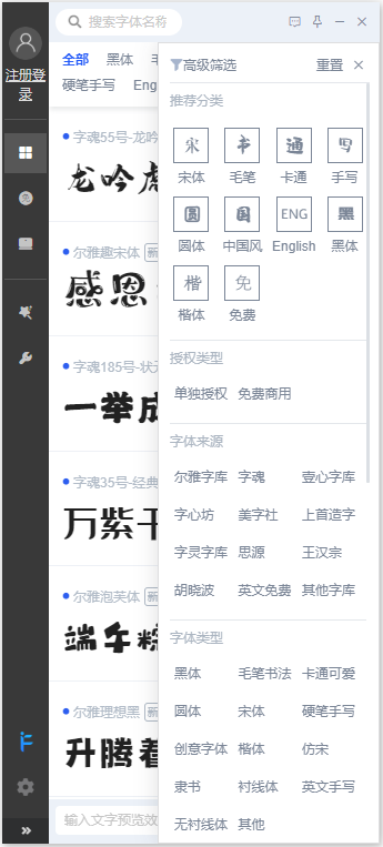 ifonts字体助手电脑版