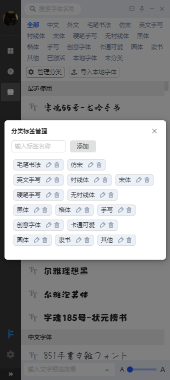 ifonts字体助手电脑版