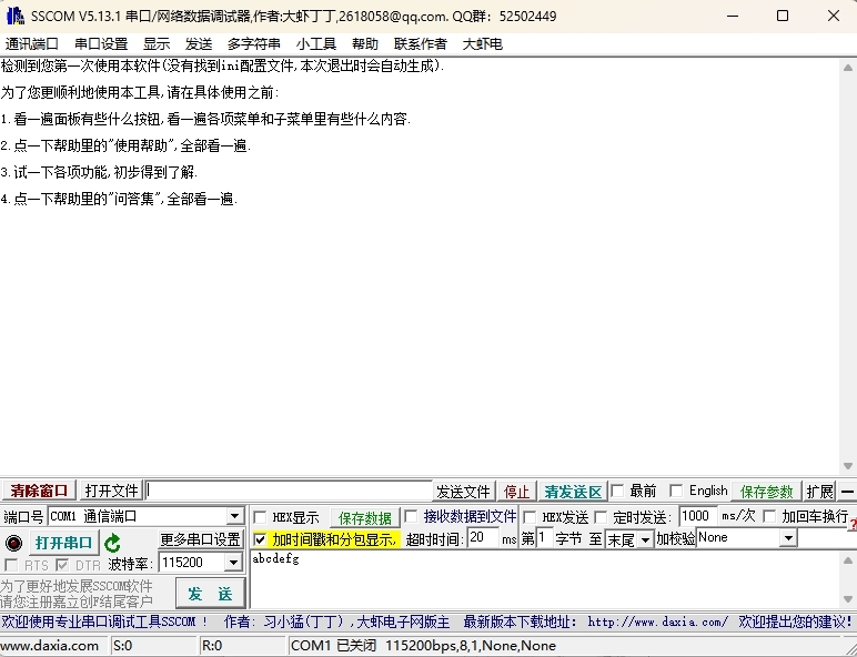 sscom串口调试助手