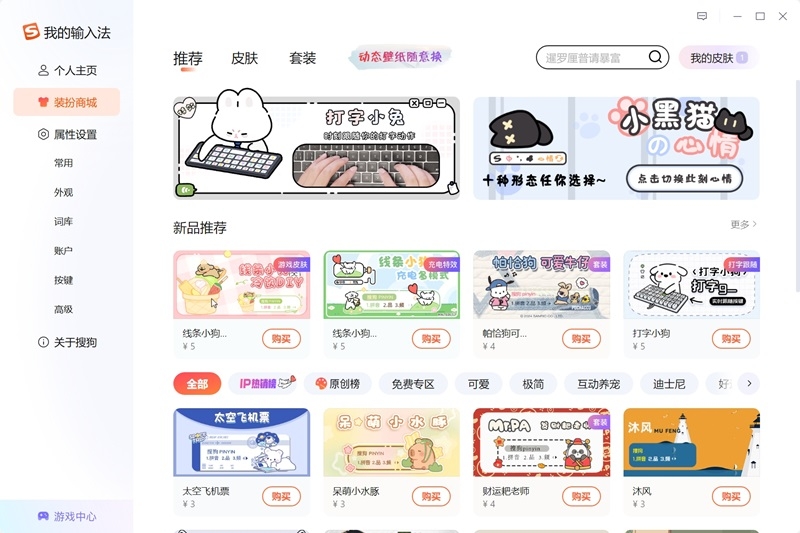 搜狗拼音输入法win版