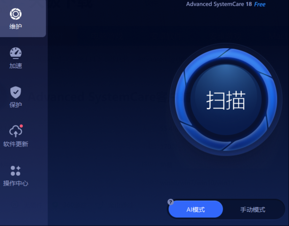 advanced systemcare客户端