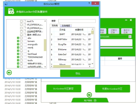 赤兔bitlocker分区解密软件