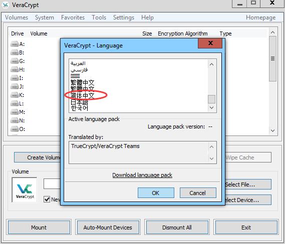 veracrypt(硬盘分区加密软件)