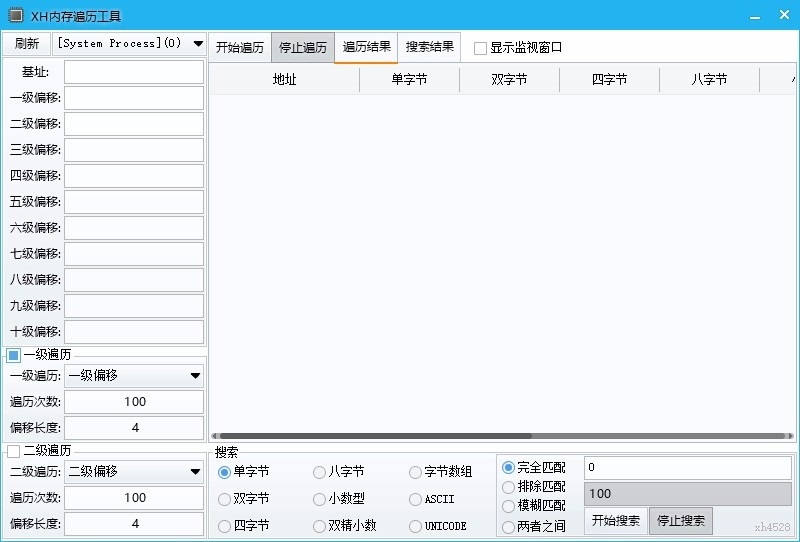 xh内存遍历工具