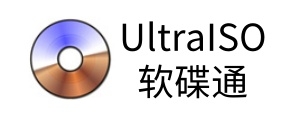 ultraiso软碟通
