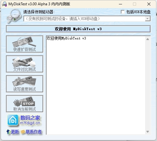 mydisktest电脑版