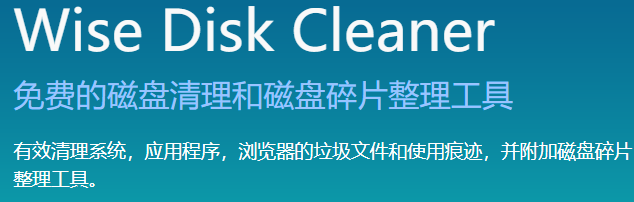wise disk cleaner