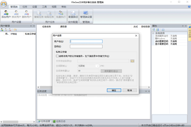 filegee文件同步备份系统-企业多用户版