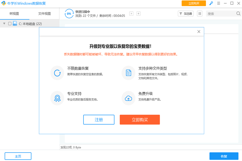 牛学长windows数据恢复工具