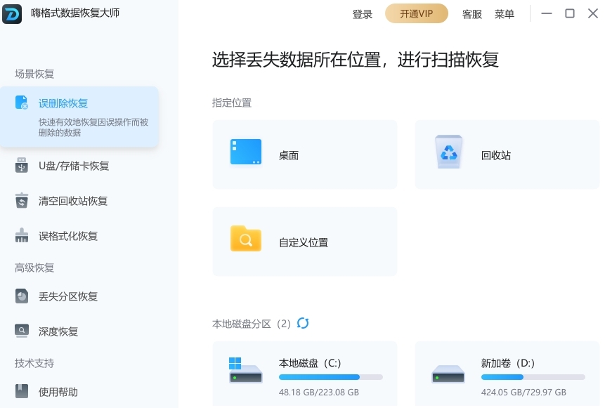 嗨格式数据恢复大师