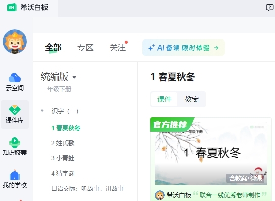 希沃白板5