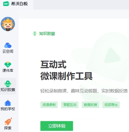 希沃白板5