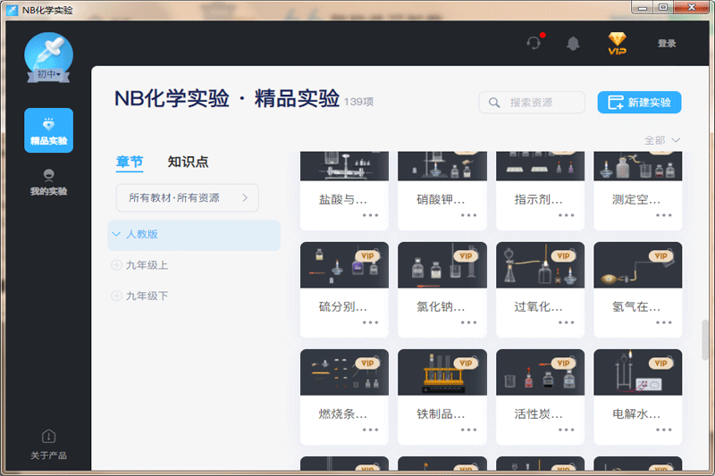 nb化学虚拟实验室
