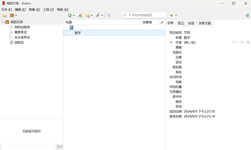 zotero64位