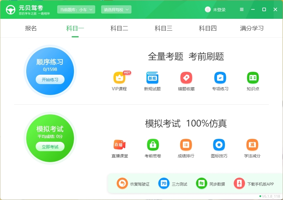 元贝驾考