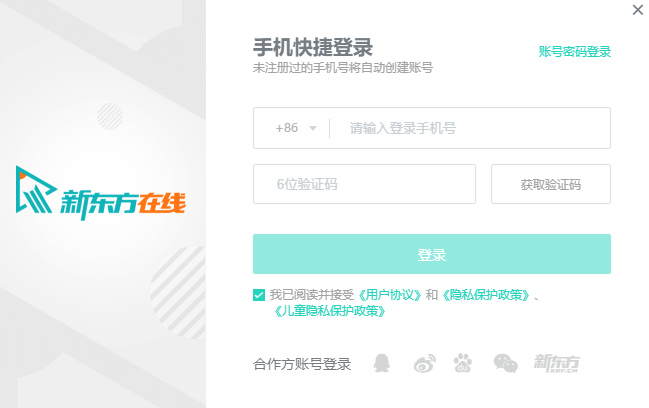 新东方在线mac版