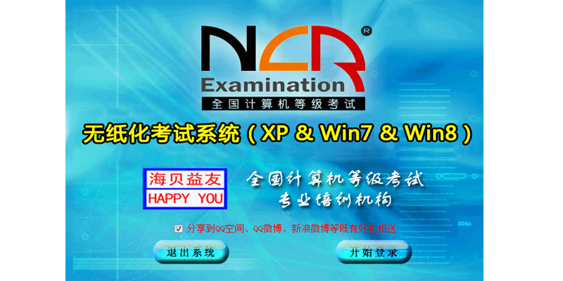 全国计算机等级考试二级access考试系统