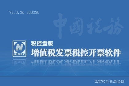 百旺金赋税控发票开票软件