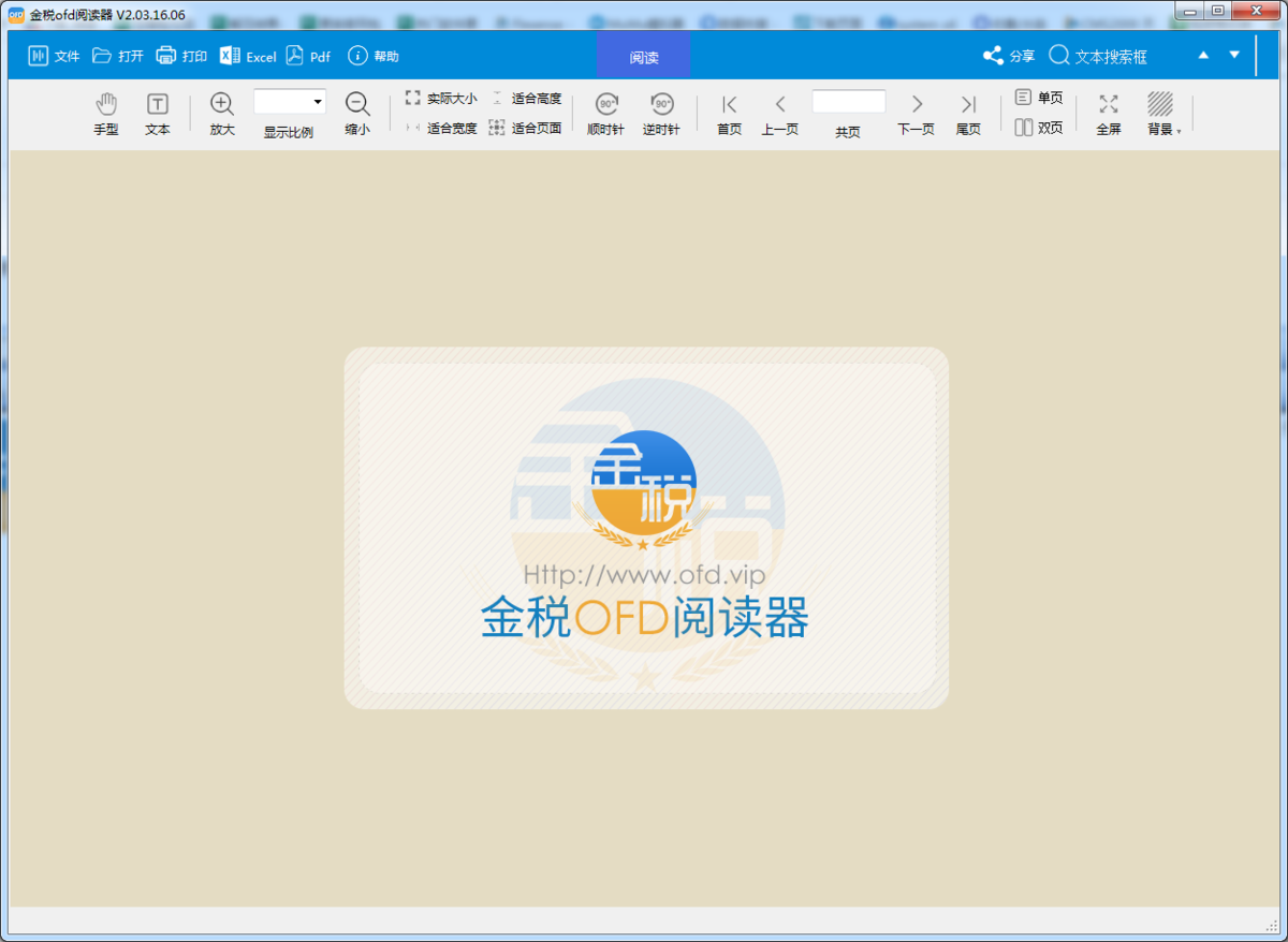 金税ofd阅读器