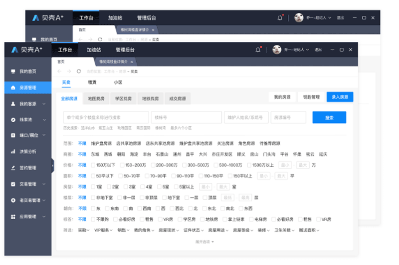 贝壳a+系统