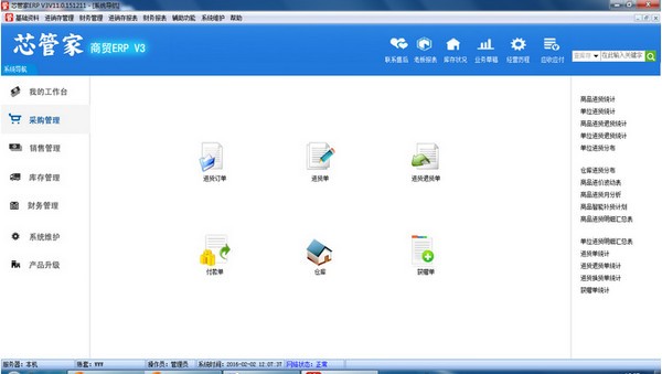 芯管家软件erp