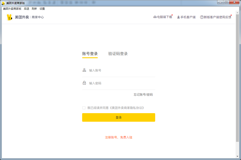 美团外卖商家版