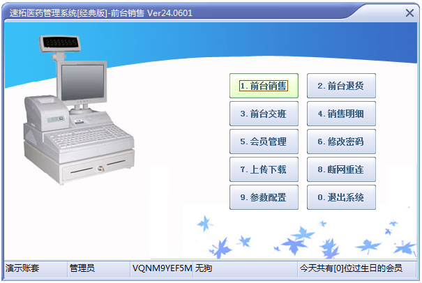 速拓医药gsp管理系统