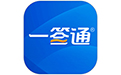 一签通客户端软件