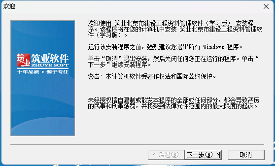 建业北京市建设工程资料管理软件（学习版）