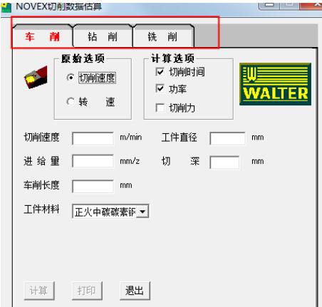 novex切削数据估算软件