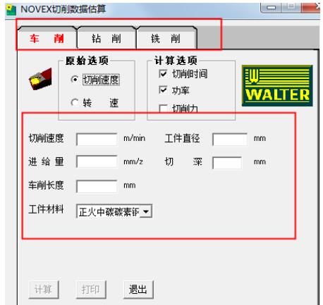 novex切削数据估算软件