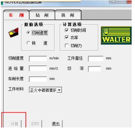 novex切削数据估算软件