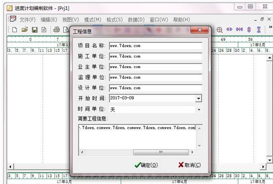 超人进度计划编制软件