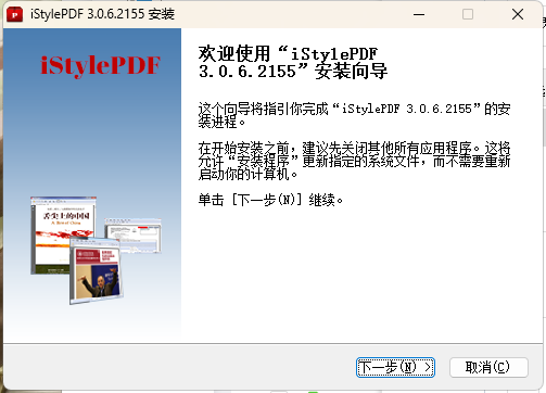istylepdf阅读编辑工具（64位）