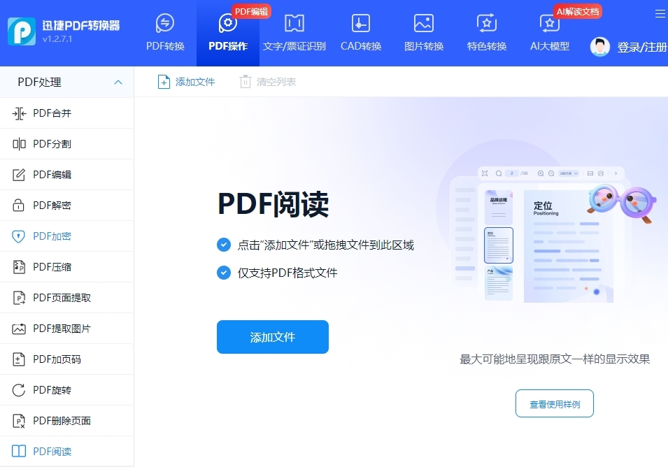 迅捷pdf转换器
