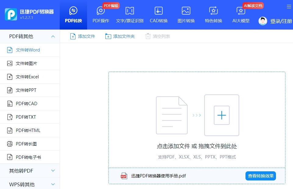 迅捷pdf转换器