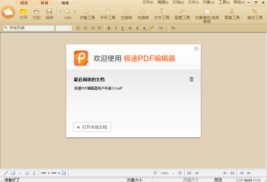 极速pdf编辑器
