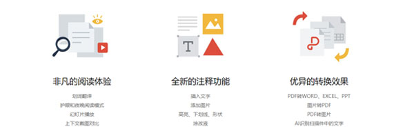 金山pdf阅读器
