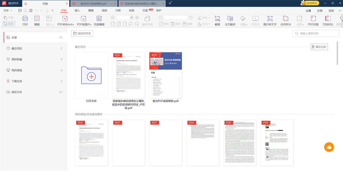 极光pdf编辑器