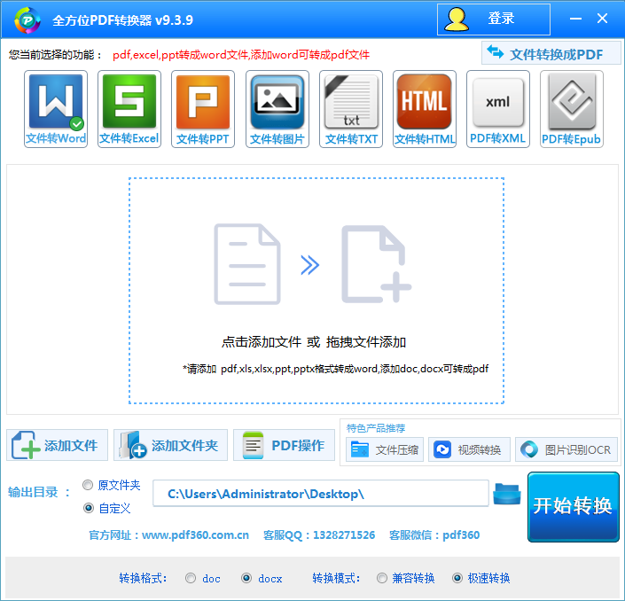 全方位pdf转换器