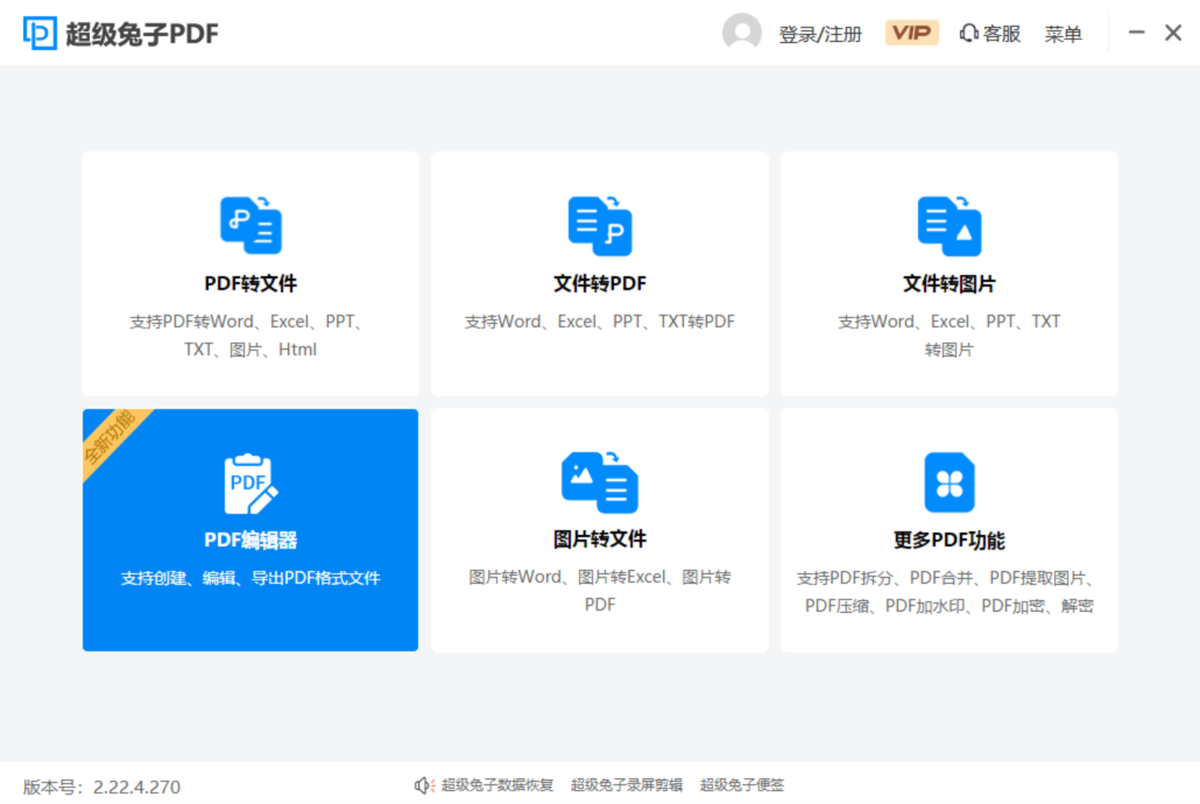 超级兔子pdf转换器