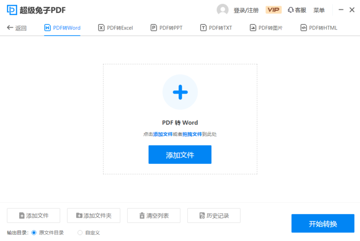 超级兔子pdf转换器