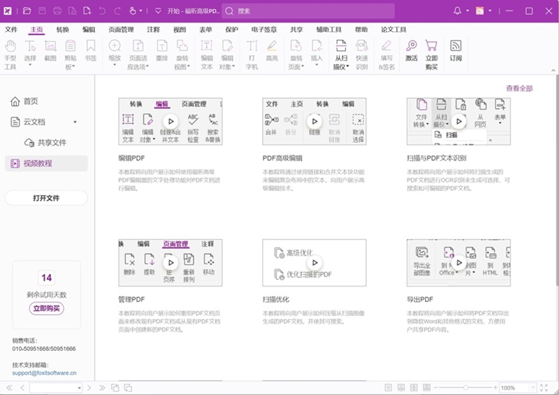福昕高级pdf编辑器