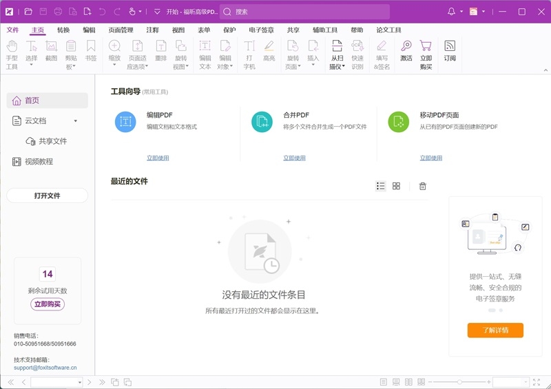 福昕pdf高级编辑器