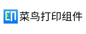 菜鸟打印组件