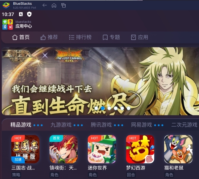 蓝叠安卓模拟器bluestacks