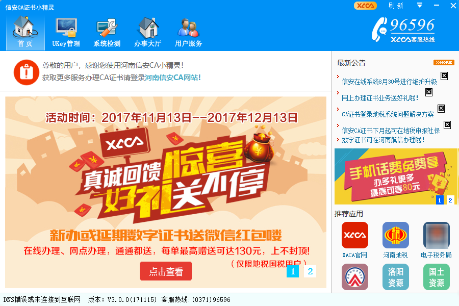 信安ca证书小精灵