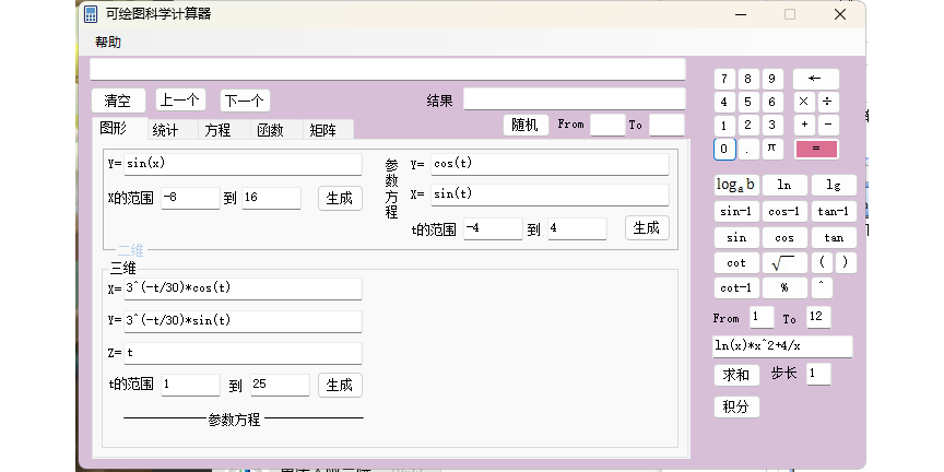可绘图科学计算器