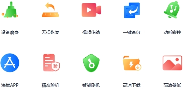 爱思助手